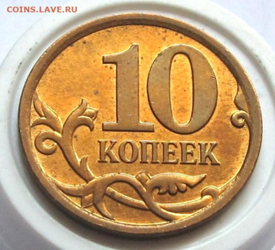 10 копеек 2007 М шт.4.11Б 8-я штемп. пара. До 17.10.24 - 005.JPG