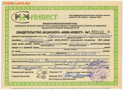 Билеты МММ - ЧИФ МММ-инвест Свидетельство на 20 акций именное