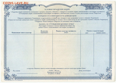 Билеты МММ - МММ Сертификат акций 2 выпуск серия АА 5000 рублей (2)
