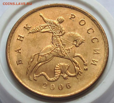 10 копеек 2006 М шт.4.11. До 17.10.24 - 006.JPG
