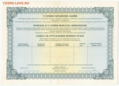 Билеты МММ - МММ Сертификат акций 2 выпуск серия АБ 1000 рублей синяя с просечкой (2)
