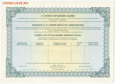 Билеты МММ - МММ Сертификат акций 2 выпуск серия АБ 1000 рублей фиолетовая печать (2)