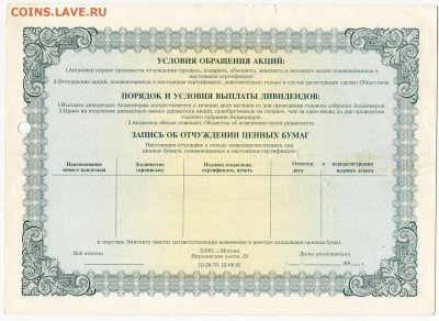 Билеты МММ - МММ Сертификат акций 2 выпуск серия ВИ 1000 рублей синяя печать с просечкой (2)
