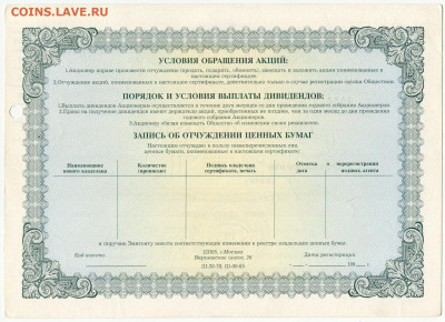 Билеты МММ - МММ Сертификат акций 2 выпуск серия ВИ 5000 рублей (2)