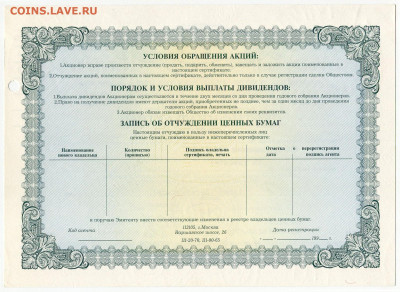Билеты МММ - МММ Сертификат акций 2 выпуск серия ВИ 10000 рублей (2)