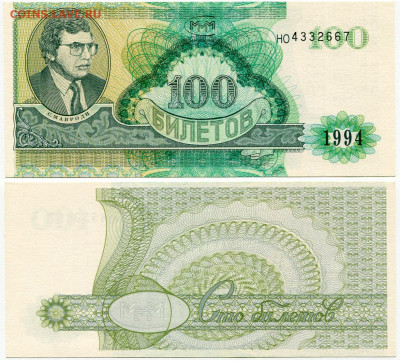 Билеты МММ - МММ 100 билетов 1994 серия НО 4332667