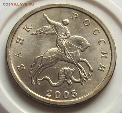 1 копейка 2005 М шт.В2. До 17.10.24 в 22.00 - 001.JPG
