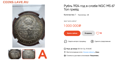 1 копейка 1924,1925 , 3 копейки 1927, 3 копейки 1924 мс 65 - Снимок экрана 2024-10-13 в 13.16.42