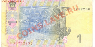 Остатки бон. Распродажа! - 1 гривня 2006 Украина р 001