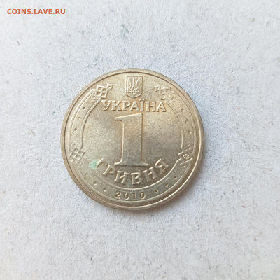 Украина 1 Гривна 2010 год , 65 лет Победы - IMG20241013174659