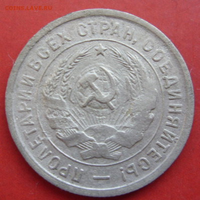 20 копеек СССР 1932. - 20 копеек СССР 1932 - 2