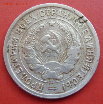 20 копеек СССР 1933. - 20 копеек СССР 1933 - 2