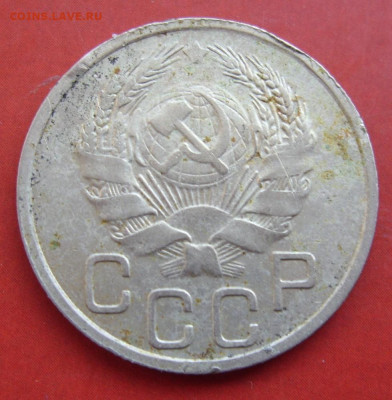 20 копеек СССР 1936. - 20 копеек СССР 1936 - 2