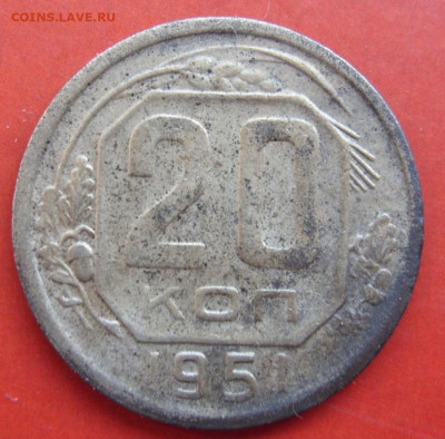 20 копеек СССР 1951. - 20 копеек СССР 1951 - 1