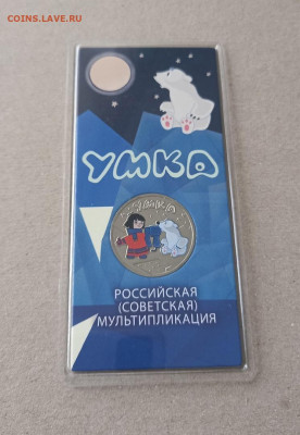 УМКА ЦВЕТНАЯ 25 рублей - с 200 р. до 18.10 в 22.30 - 17