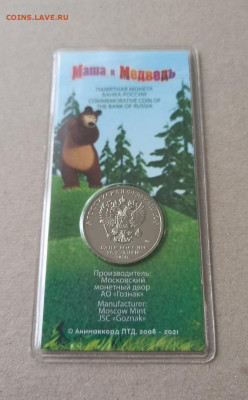 МАША И МЕДВЕДЬ ЦВЕТНАЯ 25 рублей - с 200 р. до 18.10 в 22.30 - 16