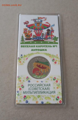 АНТОШКА ЦВЕТНАЯ 25 рублей - с 200 р. до 18.10 в 22.30 - 11