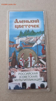 АЛЕНЬКИЙ ЦВЕТОЧЕК ЦВЕТНАЯ 25 руб. с 200 р. до 18.10 в 22.30 - 7