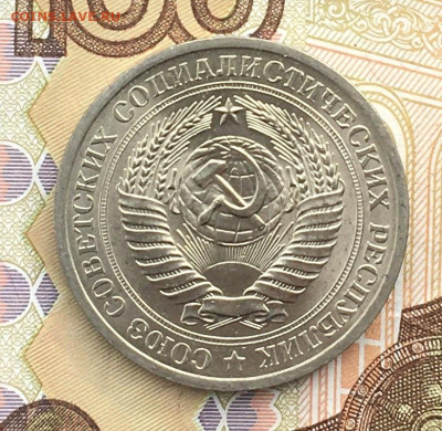 1 рубль 1974 Годовик с 200р. до 17.10.24г. в 22:00 - IMG_E1145.JPG