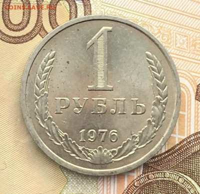 1 рубль 1976 Годовик с 200р. до 17.10.24г. в 22:00 - IMG_E1142.JPG