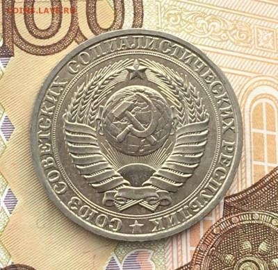 1 рубль 1980 Годовик с 200р. до 17.10.24г. в 22:00 - IMG_E1141.JPG