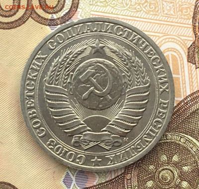 1 рубль 1991М Годовик с 200р. до 17.10.24г. в 22:00 - IMG_E1139.JPG