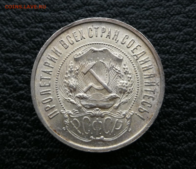 50 коп 1922г ПЛ без гасты в букве П до 17.10 в 22-00 - IMG_20241013_171658