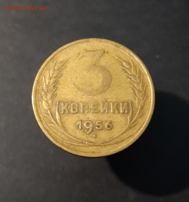 3 копейки 1956 год. До 19.10 - 20240419_194213