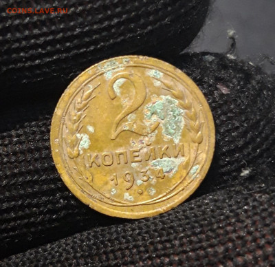 2 КОПЕЙКИ 1934 год. До 19.10 - 20240729_221427