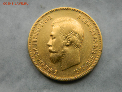 10 руб 1903 г  АР  до 18.10.24 мск-22 00 - DSCN8055.JPG