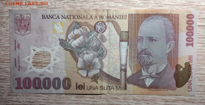 100000 лей 2001 РУМЫНИЯ полимер  до 19.10.24 - 20241008_190825