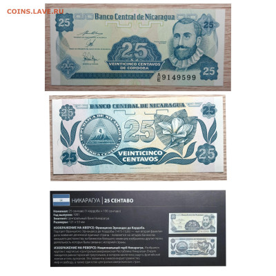 25 сентаво 1991 НИКАРАГУА без обращ. до 19.10.24 - GridArt_20241008_195336186