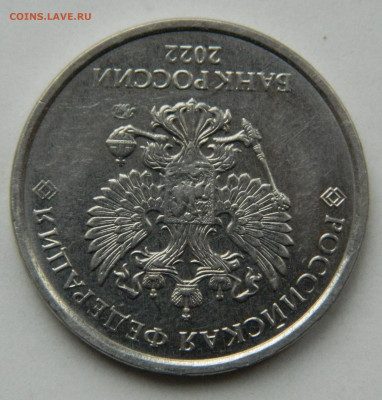 5 рублей 2022г. поворт 180град. - DSCN8755.JPG