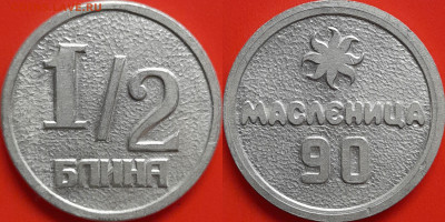 2  БЛИНА» Масленица 90 – до 22:00, 19.10.24 - Ж-102