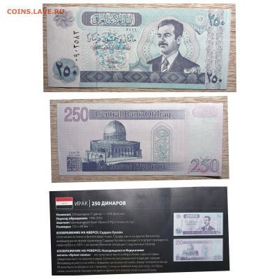 250 динаров 1990-02 ИРАК без обращ. с описанием до 19.10.24 - GridArt_20241008_200038558