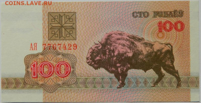 Беларусь 100 рублей 1992 г. С рубля! до 16.10.24 - DSCN2095.JPG