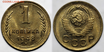 1 копейка 1948 Яркий шт.блеск №2 до 16.10.24 (22:00) - 1-48.JPG