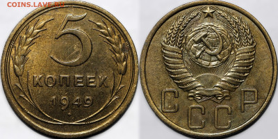 5 копеек 1949 Ф №59 до 16.10.24 (22:00) - 5-49 Ф№59.JPG