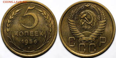 5 копеек 1956 шт.блеск до 16.10.24 (22:00) - 5-56.JPG