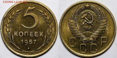 5 копеек 1957 шт.блеск до 16.10.24 (22:00) - 5-57.JPG