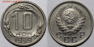 10 копеек 1939 сохран до 16.10.24 (22:00) - 10-39.JPG