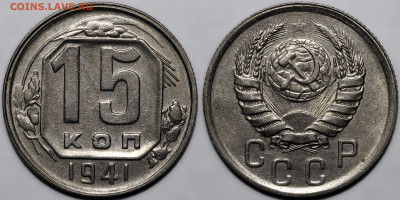 15 копеек 1941 блеск до 16.10.24 (22:00) - 15-41.JPG