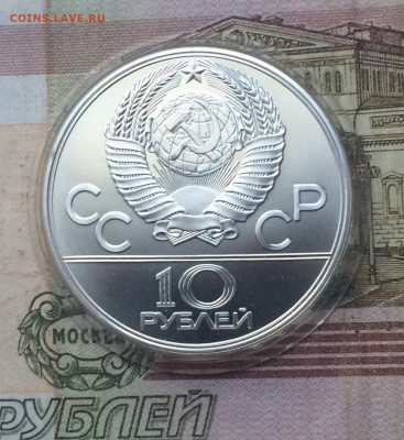 10 рублей 1978 год Олимпиада 80 Прыжки до 16.10 - 76
