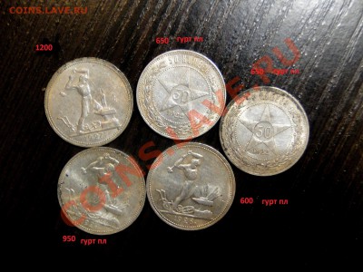 Кладовые полтинники в блеске. 1922-1927 - DSC06133.JPG