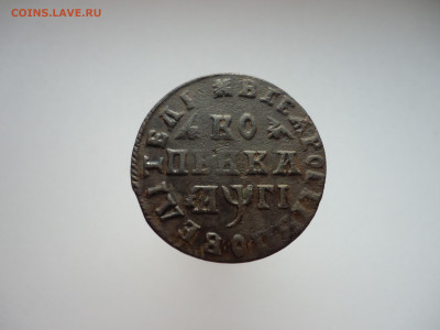 Копейка  1713  года  Петр - I  до 16.10.2024  до 22-00  МСК - 1.JPG