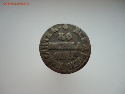 Копейка  1705 года  МД  Петр - I  до 16.10.2024 до 22-00 МСК - 3.JPG