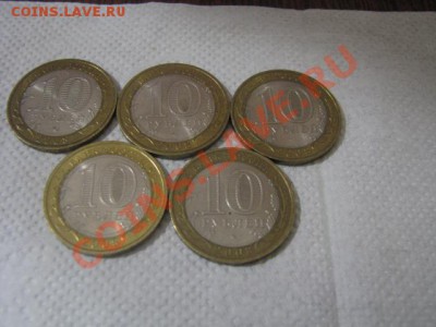 Юбилейные 10руб 2008г до 28.01.12г - IMG_1908