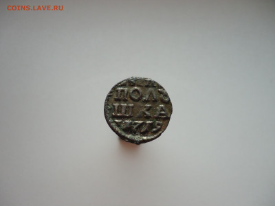 ВРП  Полушка  1719  года  Петр - I  до 16.10.2024  22-00 МСК - 9.JPG