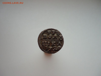 ВРП  Полушка  1720 года  Петр - I  до  16.10.2024  22-00 МСК - 11.JPG