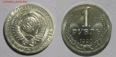 1 рубль 1990 UNC Штемпельный блеск с 200 р. до 20.10 - 1р1990